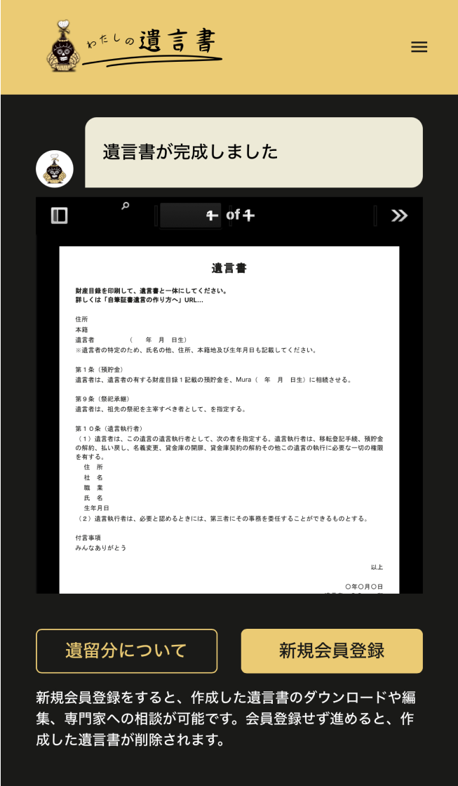 デジタル遺言書作成中の画像